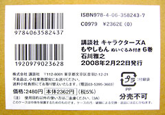 もやしもん6巻ぬいぐるみ付き(2)