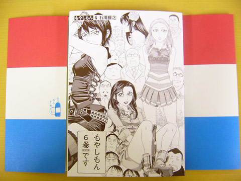 もやしもん6巻ぬいぐるみ付き(7)